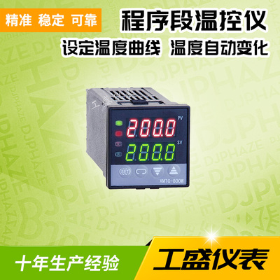 多段温度控制器温控器多段程序分时段可编程温控仪XMTG
