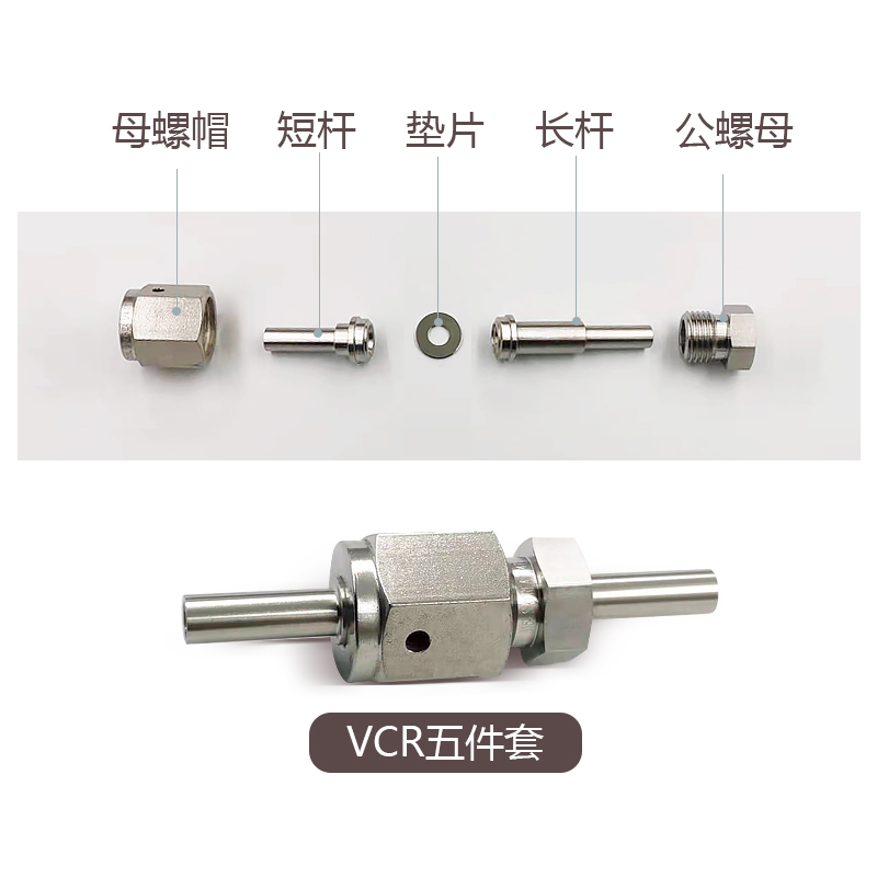 高纯气体真空VCR接头1/4VCR焊接管超洁净焊接头1/8VCR五件套进口