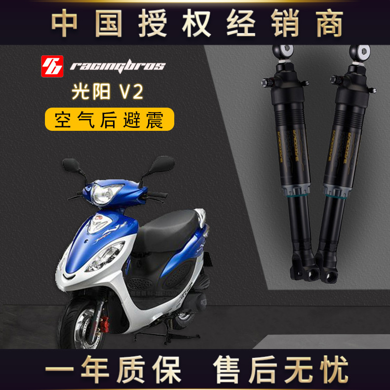 光阳改装空气运动后避震