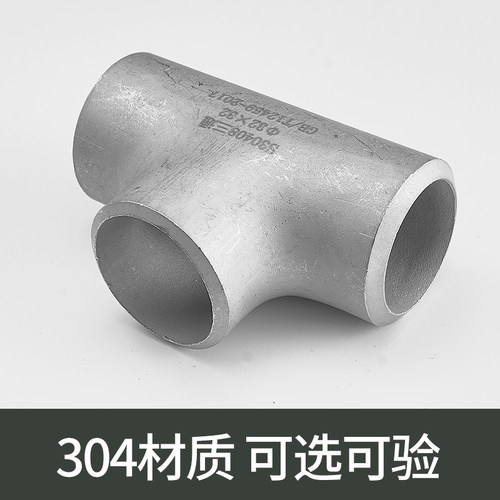 不锈钢变径焊接三通工业