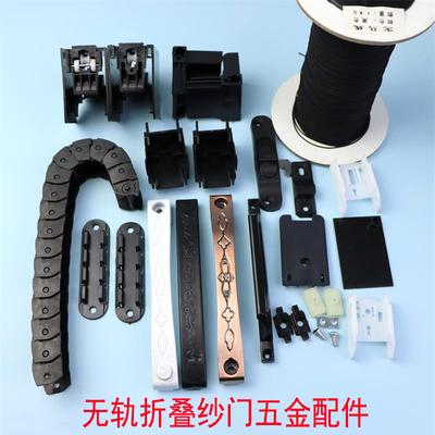 无轨折叠纱门配件隐形窗