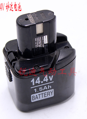 正品妙达MOSTA充电池 14.4V镍镉干粉冲电池FEC12S DVD14SB2 1.5Ah