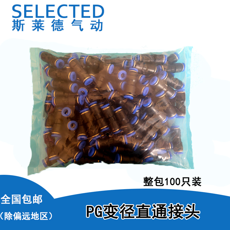 整包快插直通变径气动管