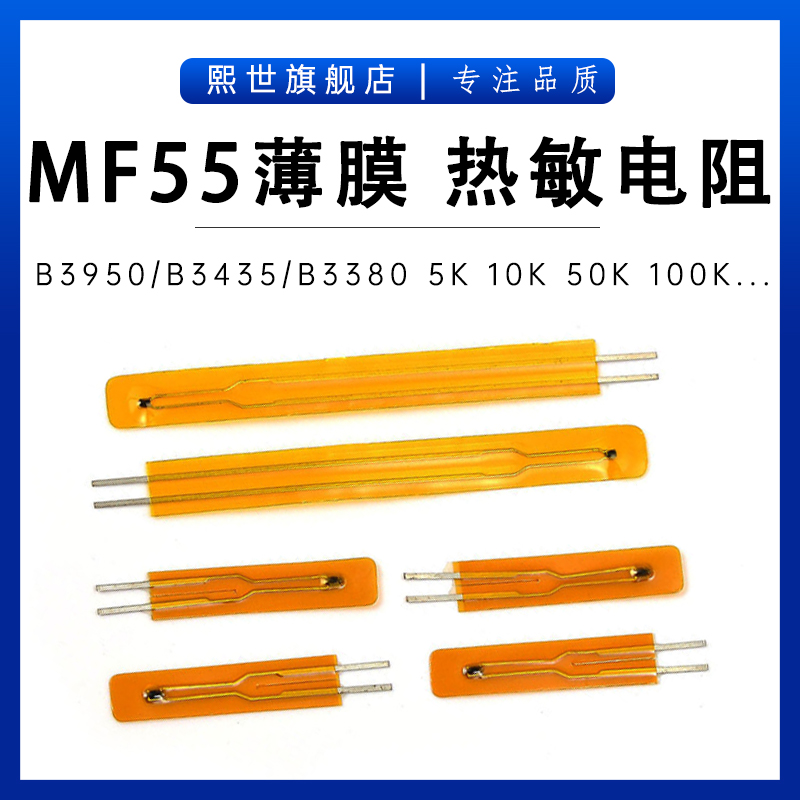 NTC热敏电阻MF5B/MF55薄膜热敏5K 10K 50K 100K B3950 B3435B3380