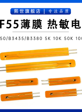 NTC热敏电阻MF5B/MF55薄膜热敏5K 10K 50K 100K B3950 B3435B3380