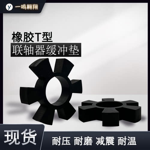 橡胶型六角轮弹性块联轴
