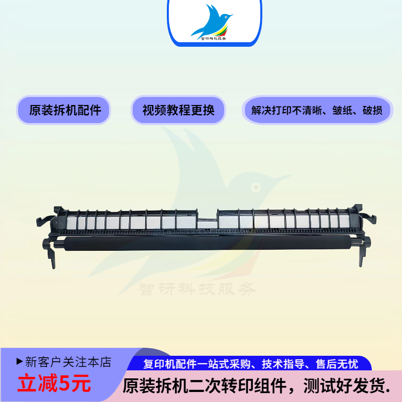 理光原装二次转印辊组件