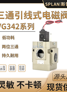 VG342R-5G/4G/3G-04A/06A/10A二位三通VG342气动电磁阀真空先导式
