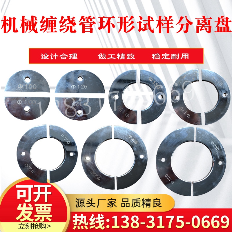 机械缠绕管环形试样拉伸试验分离盘 玻璃纤维增强塑料电缆导管
