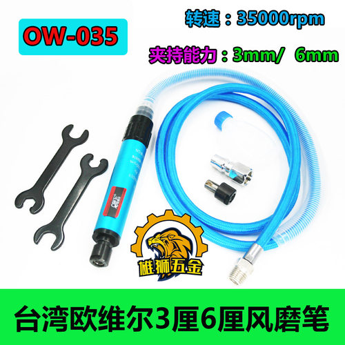 欧维尔OW-035风磨笔3mm6mm气动打磨机抛光机雕刻磨光机刻字笔