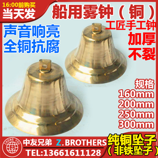 船用铜号钟 雾钟 航海铜钟船钟带锤号锣消防 MZ160 200 250 300mm