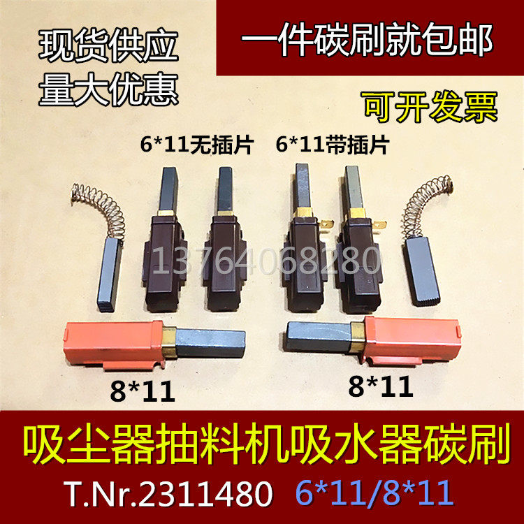 吸尘器电机碳刷 吸料吸水抽料机弹簧电刷T.Nr.2311480 6*11 8*11,农用物资,苗木固定器/支撑器,淘宝优惠券,粉丝福利购,淘宝优惠卷
