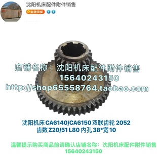 CA6150B双联齿轮 Z51 沈阳机床CA6140A Z20 10车床配件2052