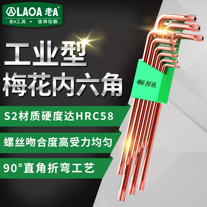 老内六角中孔梅花套装合