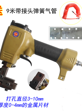 宾驰DK310气动打孔枪不锈钢金属铝板镀锌铁皮开孔机冲孔枪3-10mm