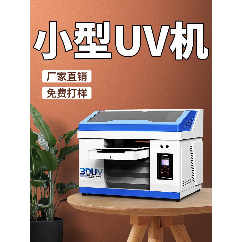 UV打印机小型平板游戏卡牌金属茶叶罐酒盒杯子手机壳定制作印刷机