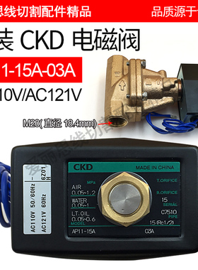 慢走丝喜开理CKD电磁阀(日本原装)AP11--15A-03A/AC110V/AC121V