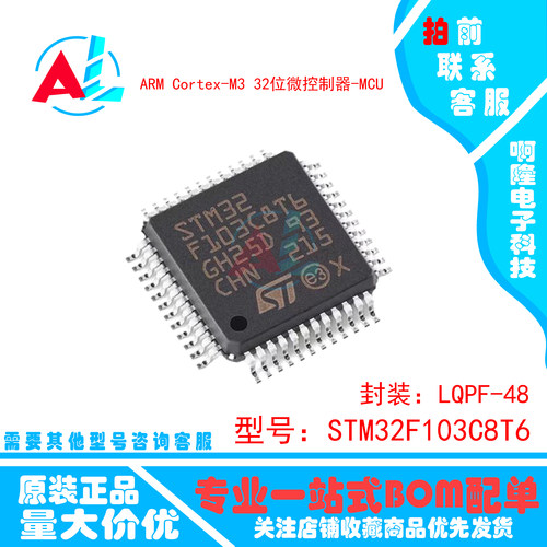 原装正品LQFP-48 STM32F103C8T6 ARM Cortex-M3 32位微控制器-MCU