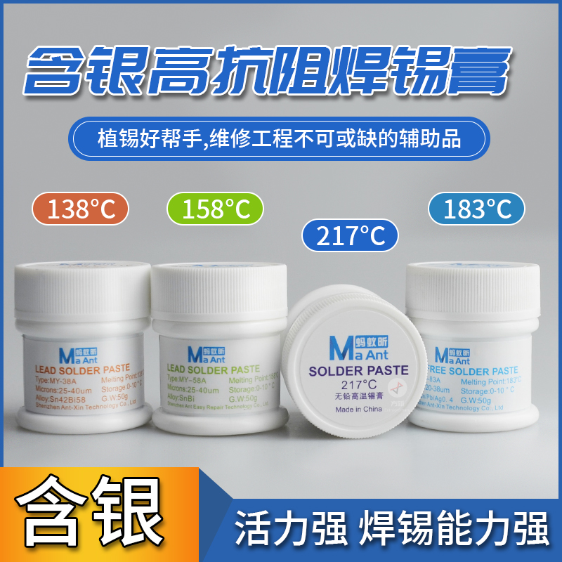 蚂蚁昕 含银锡浆焊锡膏158度138度183度高温低温中温无铅环保