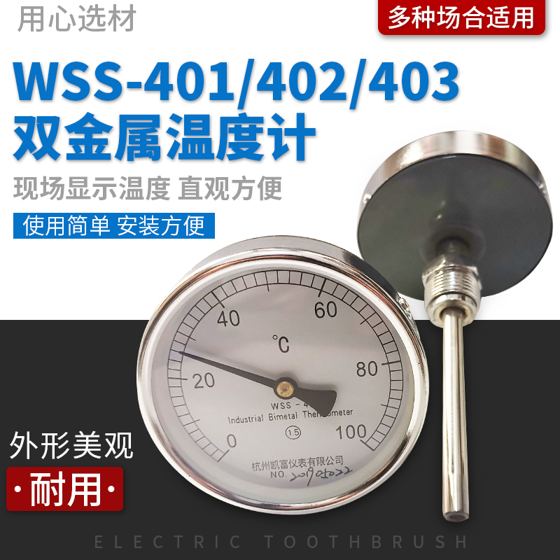 杭州富阳凯富WSS-401/402/403轴向指针双金属温度计1.5级锅炉蒸汽