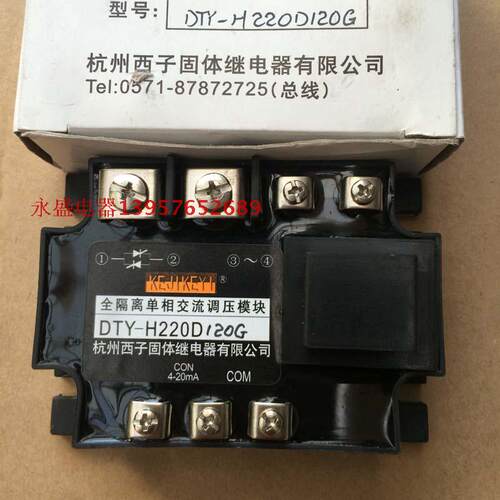 KEJIKEYI杭州西子固态继电全隔离单相交流调压模块DTY-H220D120G