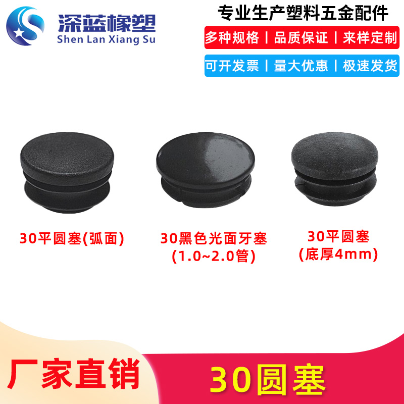 深蓝橡塑圆塞管内堵头料