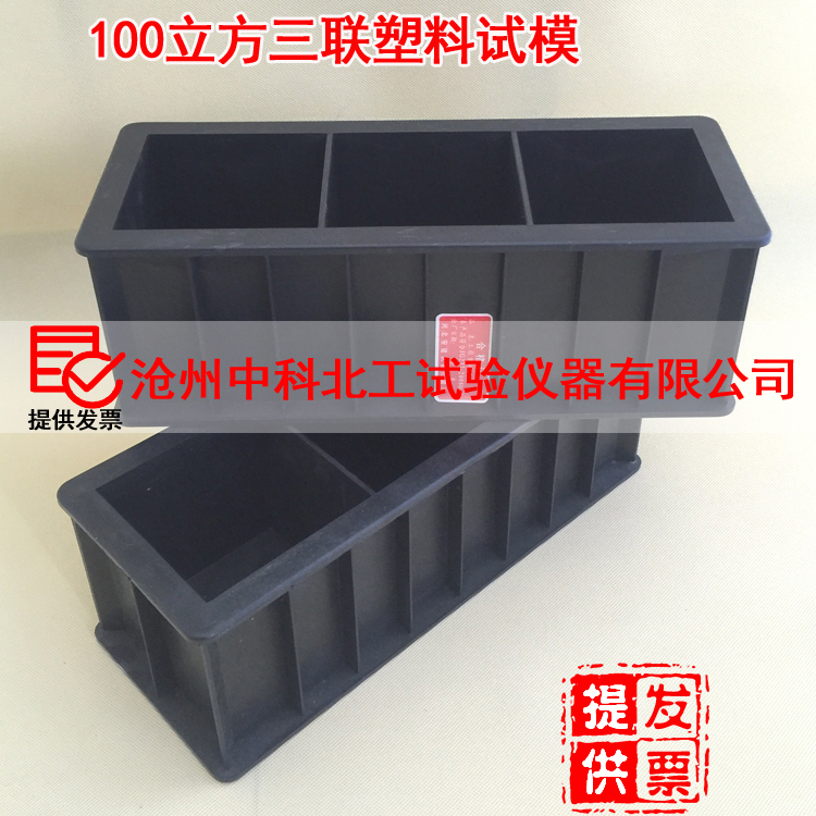 立方三联试模混凝土抗压