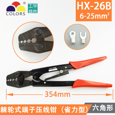 华胜工具 O型冷压裸端子压线钳紧线钳压接钳HX-26B 六边
