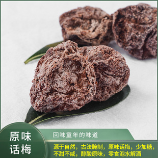 诏安特产无蔗糖话梅干酸咸孕妇无添加泡水梅子零食九制冲泡超酸