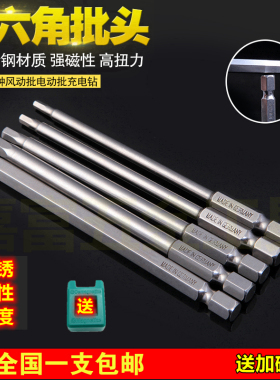 DSL内六角批头套装电动磁性披头 s2加长高强度螺丝刀手电钻起子头