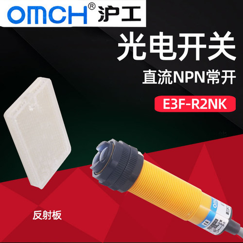 光电开关E3F-R2NK红外镜面反射反馈式传感感应器直流NPN常开300mA