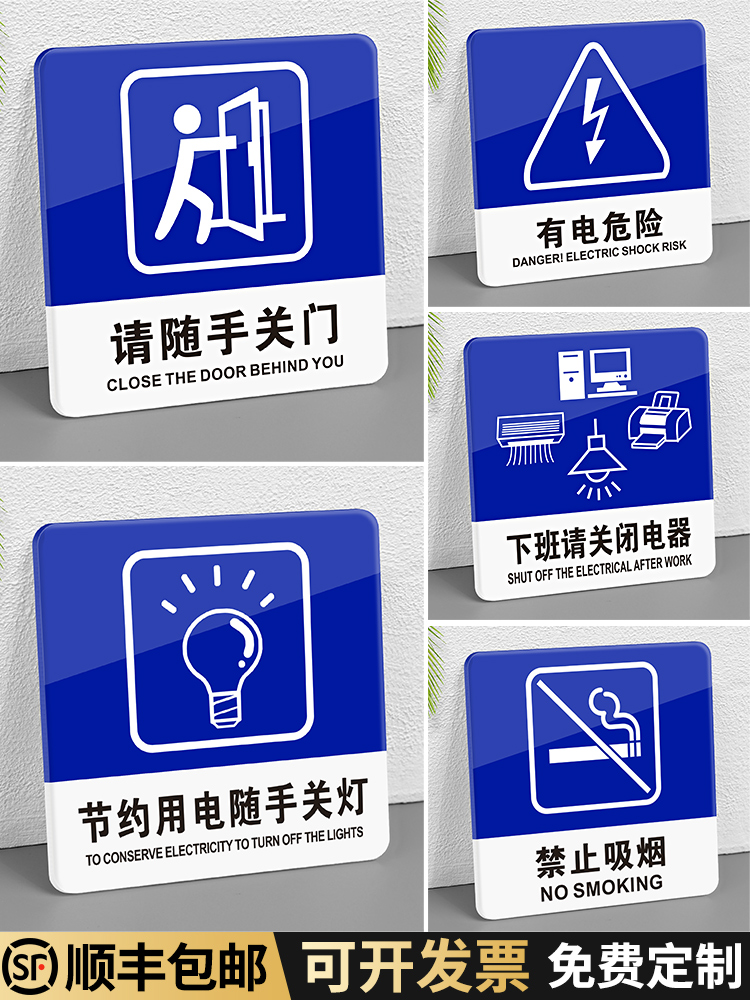 节约用电随手关灯提示牌亚克力门牌标牌指示贴小心地滑有电危险标