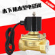 气阀AC220V DN32 DC24V 1.2寸防水电磁阀水阀开关阀 水下喷泉跳泉