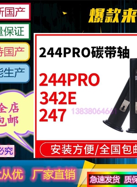 TSC244Pro/342PRO/247条码打印机碳带轴标签打印机滚轴回收轴卷轴