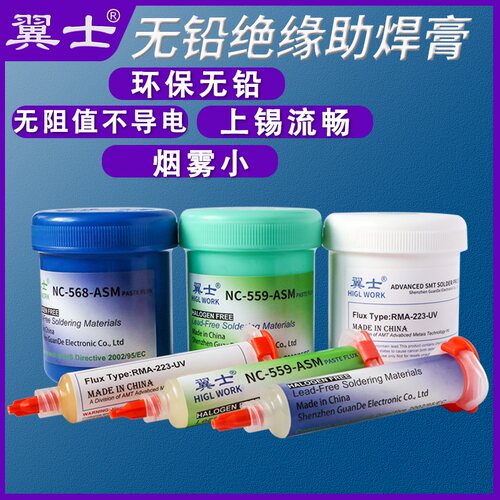 翼士助焊膏NC559ASM助焊剂焊油宝RMA223UV无铅环保免洗BGAB焊接膏