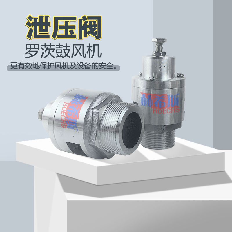 风机专用泄压阀SVF-25 32 50 80|三叶罗茨鼓风机释压阀A27TW-2Q