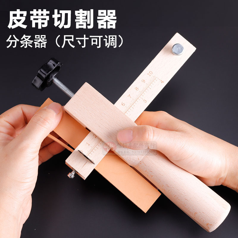 皮条皮带切割器手工diy皮具木质定位可调节宽度皮线皮绳分割器