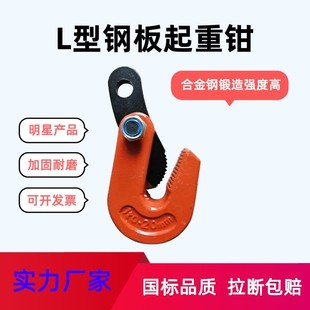 L型起重合金钢吊钳模锻横吊竖吊平吊钳钢板钳水平1吨5T夹索具吊钩