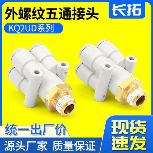 型外螺纹变径一进四出五