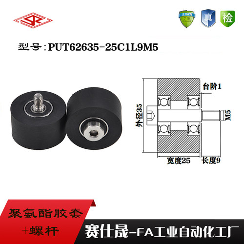 厂家供应赛仕晟胶套PUT62635-25C1L9M5输送带包胶轴承聚氨酯滑轮
