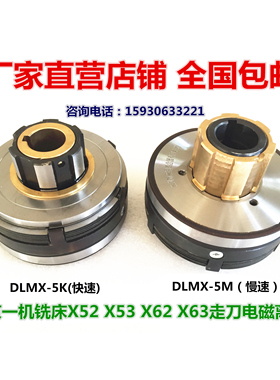 DLMX-5快慢电磁离合器北京南通铣床走刀加速DC24V厂家直销正品