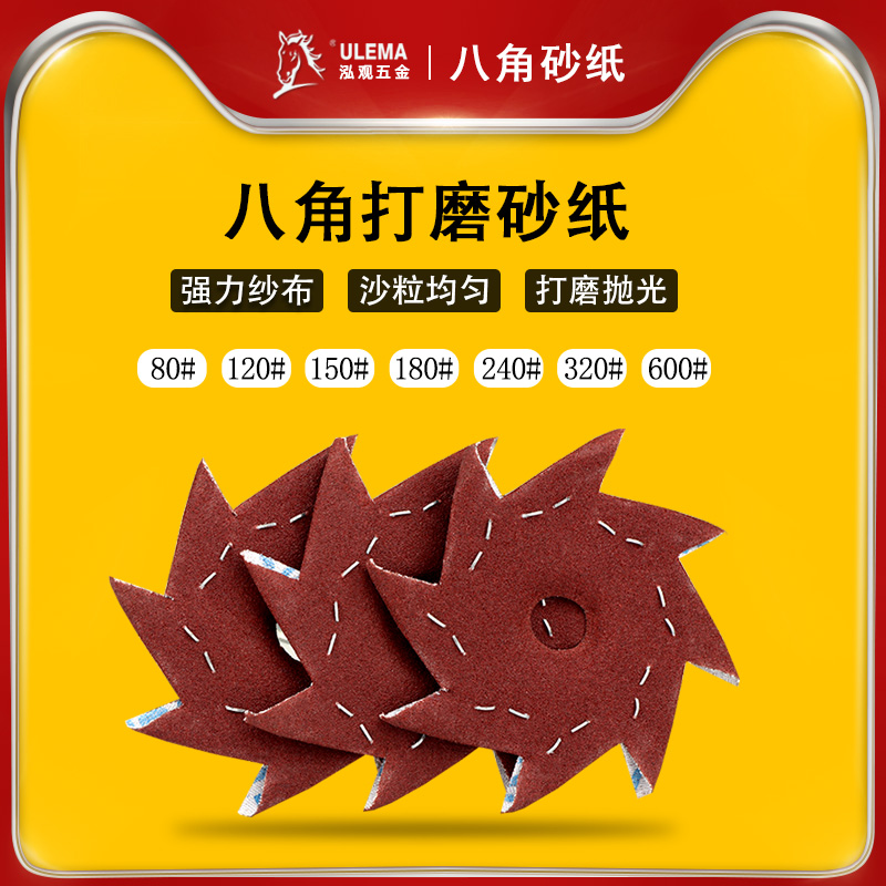 4寸单层双层八角砂纸家具厂边角打磨八瓣砂纸机木工雕刻抛光砂纸