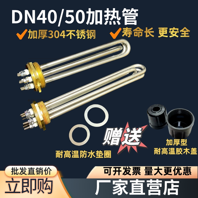 DN40/50空气能水箱加热管2寸铜头一寸半电加热棒380V220V6/9/12KW