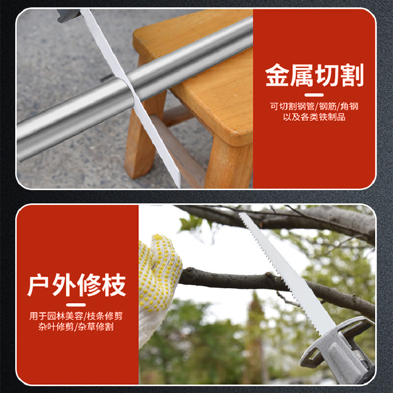 往复锯条马刀金属木工片