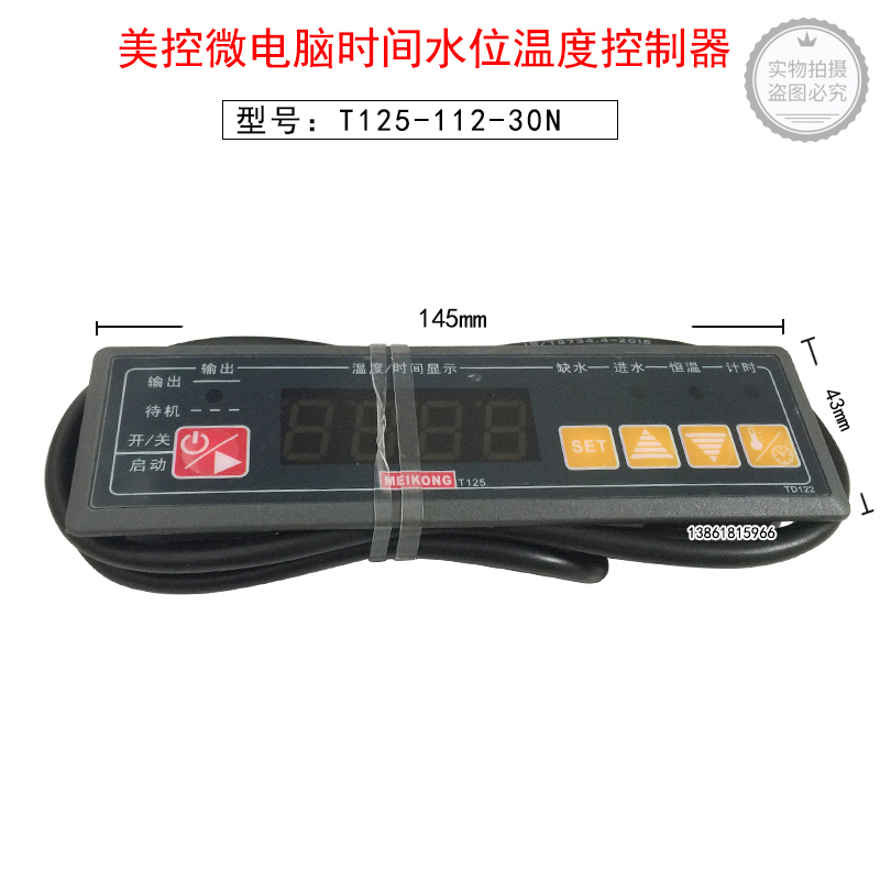 MK美控T125-112-30N 220V微电脑时间水位温控制器热风循环温控仪