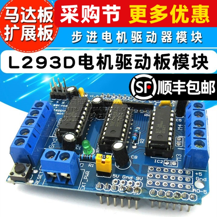 L293D 电机驱动板模块 扩展板 步进电机驱动器模块 马达板