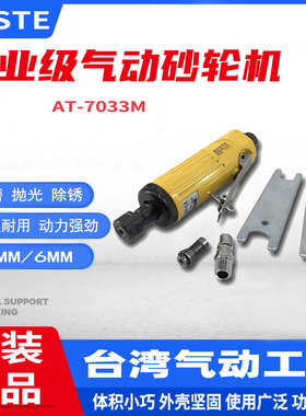 贝斯特AT-7033M气动打磨机小型抛光机轮胎补胎工具刻磨磨光砂轮机