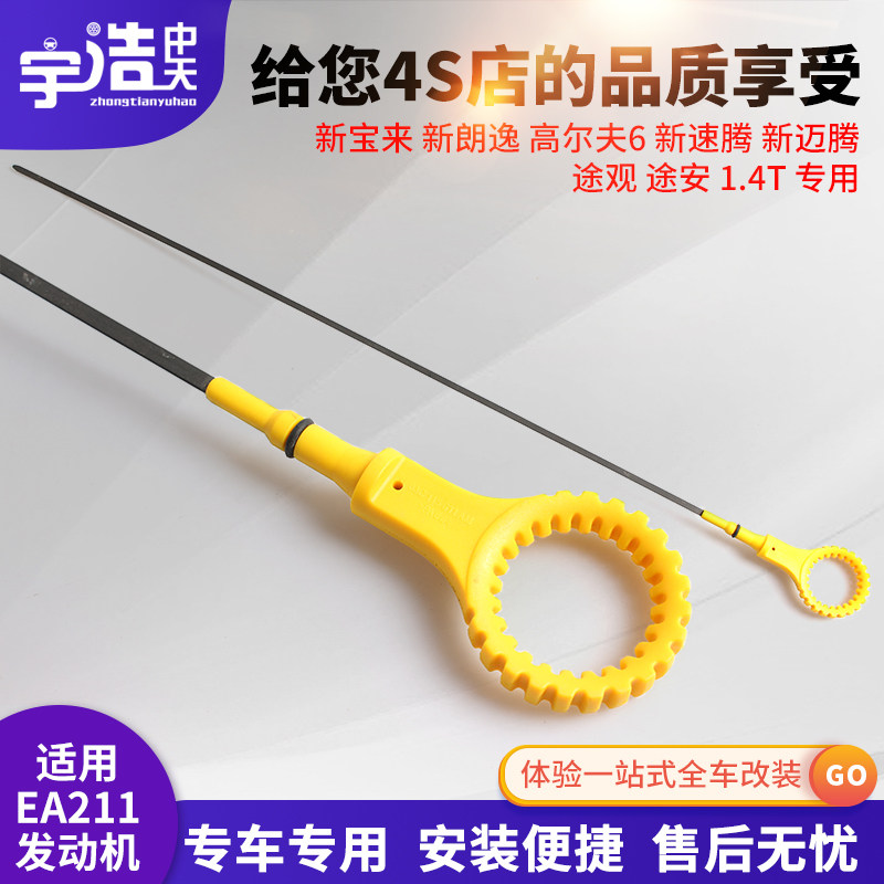 新速腾迈腾高尔夫6新宝来朗逸途安途观发动机机油尺1.4T刻度标尺