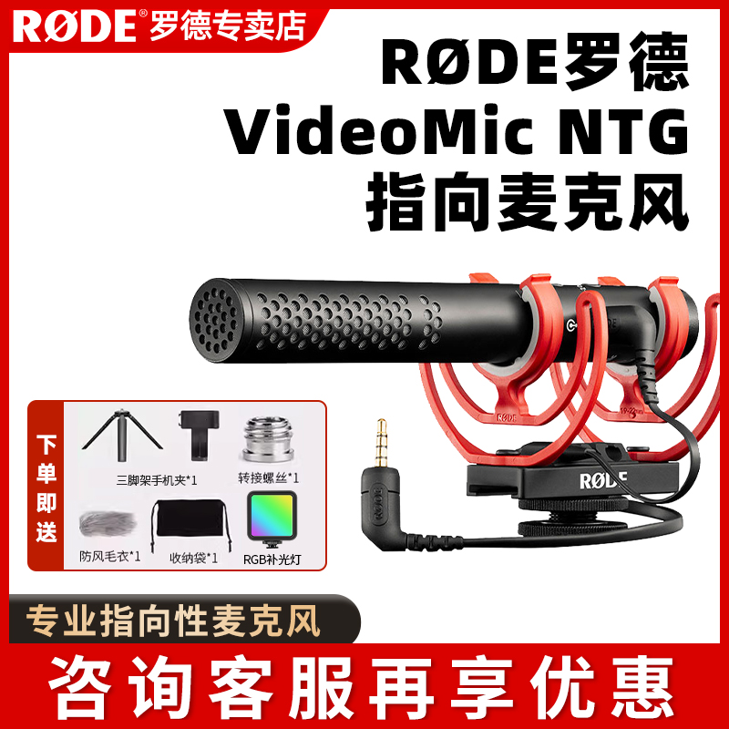 RODE罗德麦克风VideoMic NTG单反相机电脑录音直播指向性采访话筒