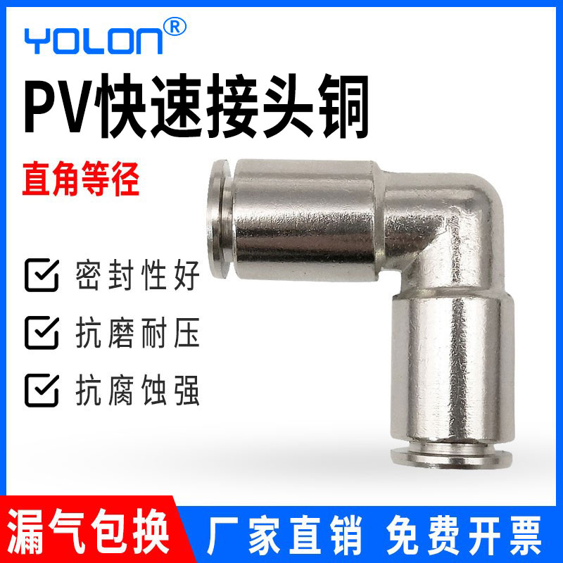 直角接头快插气动管速弯